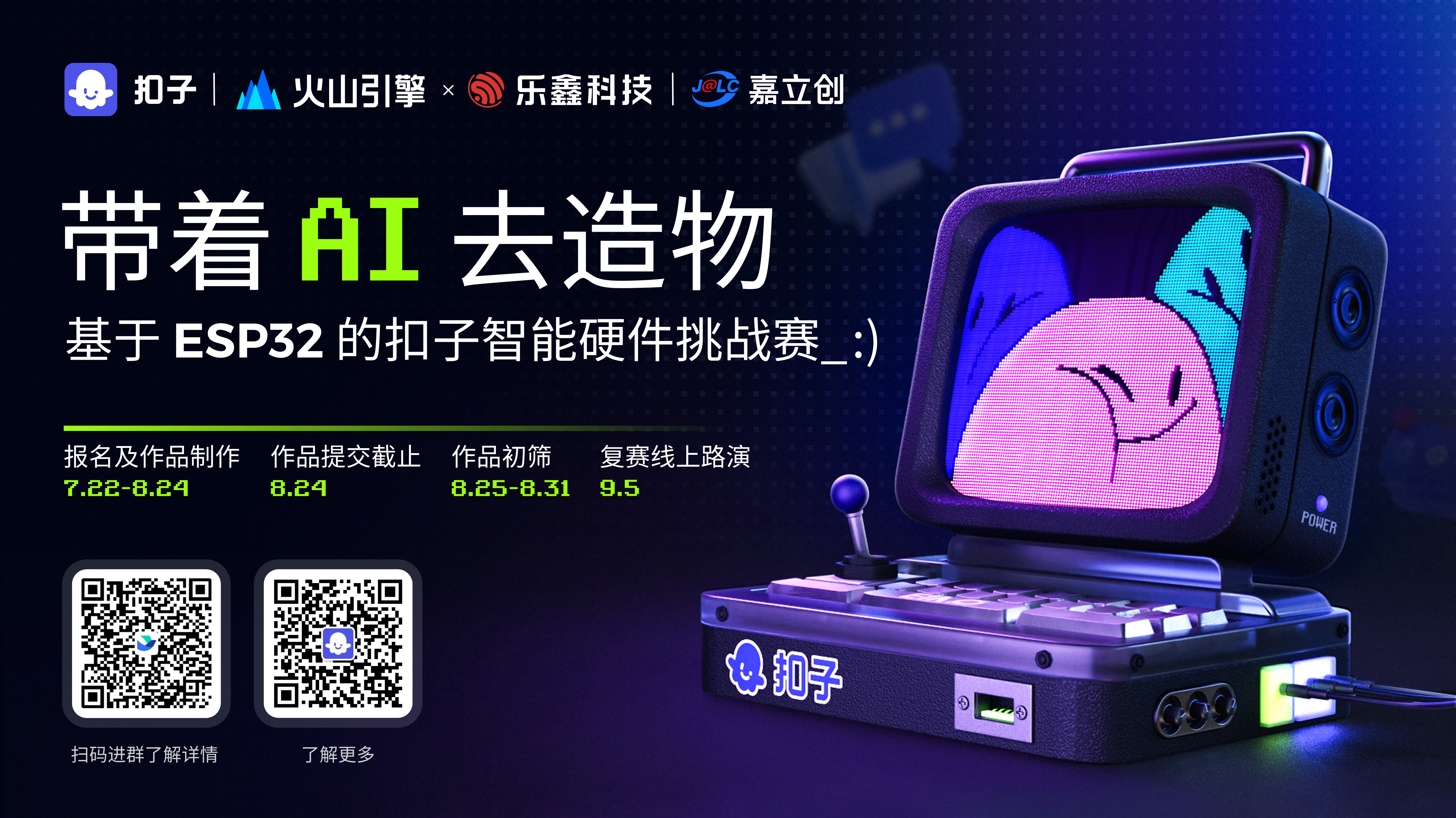 扣子首届智能硬件大赛.jpg